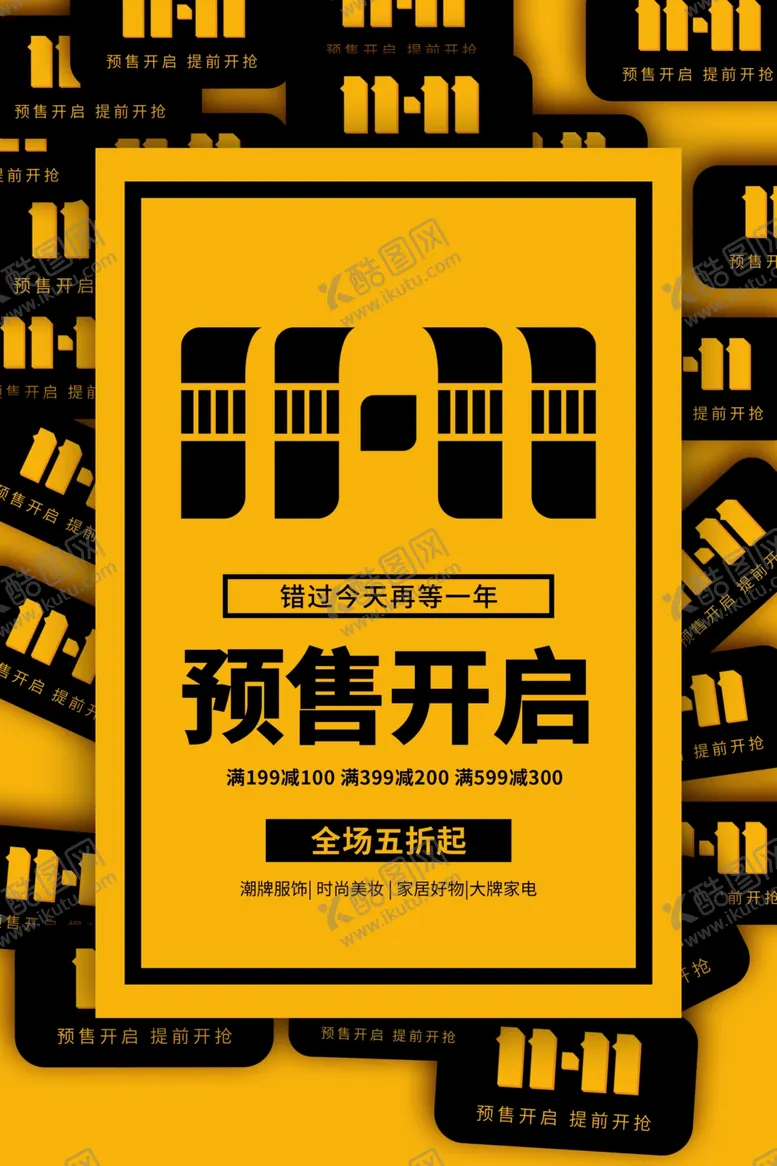 编号：44855501311217178456【酷图网】源文件下载-双11海报