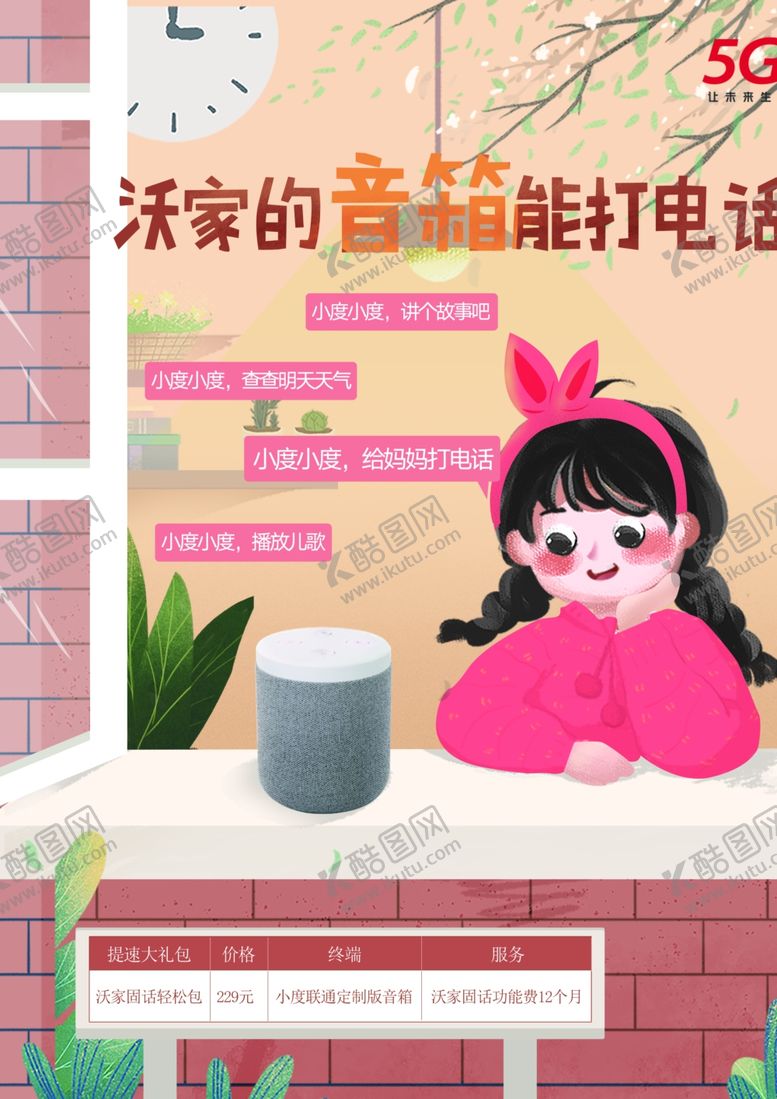 编号：29865710041916273634【酷图网】源文件下载-智能音响海报