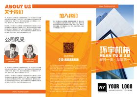 企业公司介绍宣传三折页图片