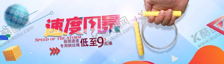 编号：69626605111014544168【酷图网】源文件下载-比赛跳绳海报