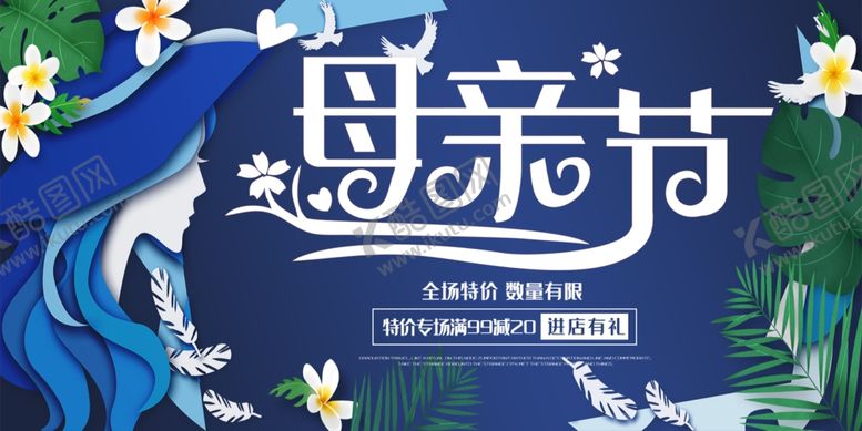 编号：19919507051344476099【酷图网】源文件下载-母亲节