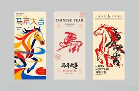 马年主题艺术海报设计