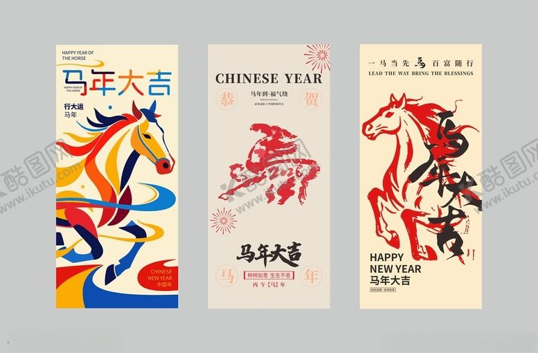 编号：26336504011556285224【酷图网】源文件下载-马年主题艺术海报设计