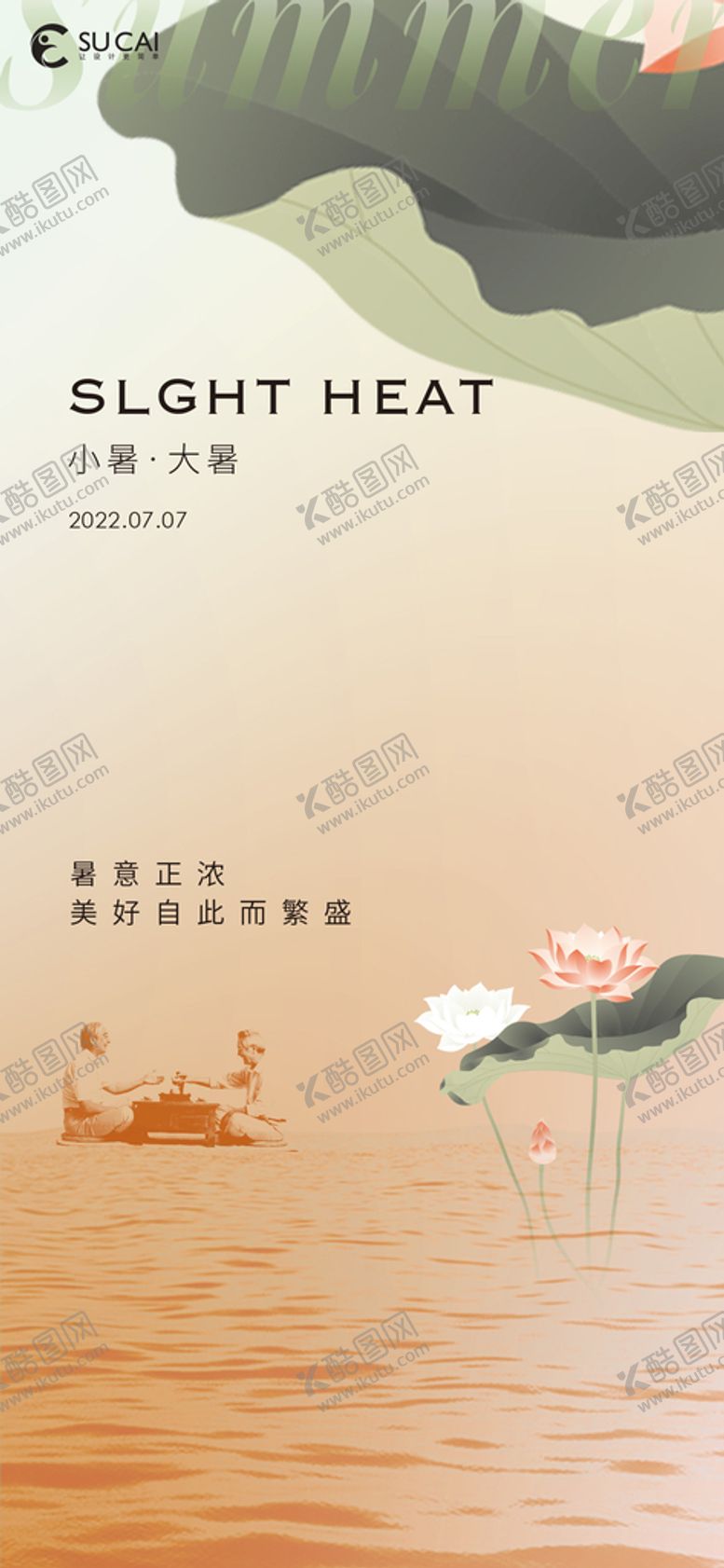 编号：65758810180757488902【酷图网】源文件下载-小暑大暑