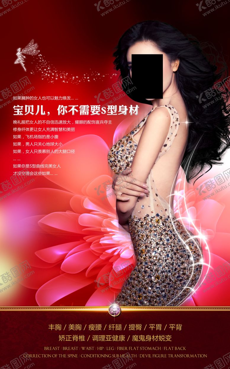 编号：59045709221802284400【酷图网】源文件下载-美容海报