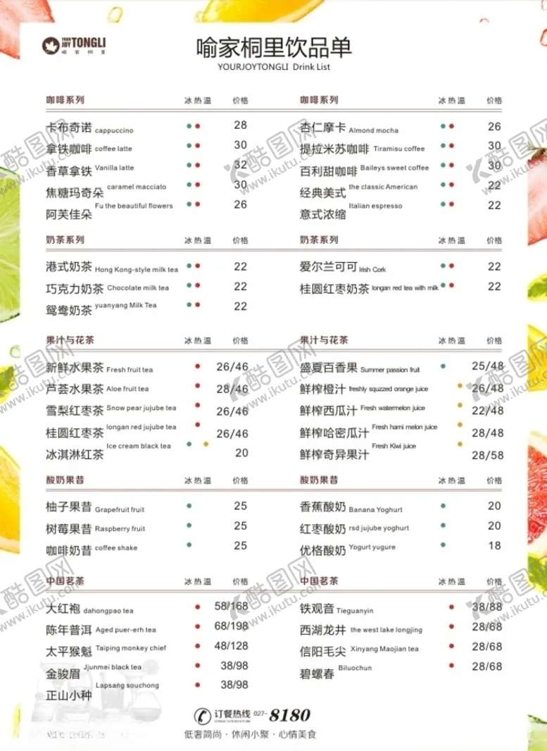 编号：73577806142245291003【酷图网】源文件下载-奶茶价目表