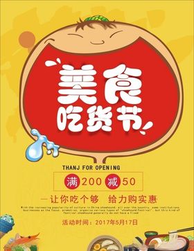 吃货