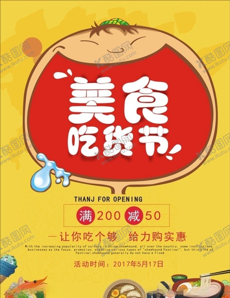 编号：57890509261628303901【酷图网】源文件下载-吃货