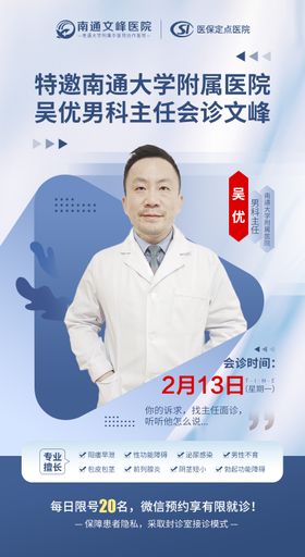 老牌疤痕专家联合会诊周红色医疗海报