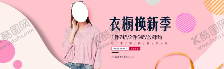 编号：38786710140311386140【酷图网】源文件下载-秋季换新