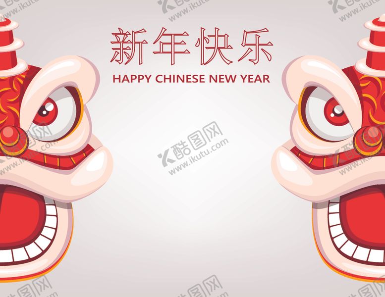 编号：77878309202156001498【酷图网】源文件下载-新年