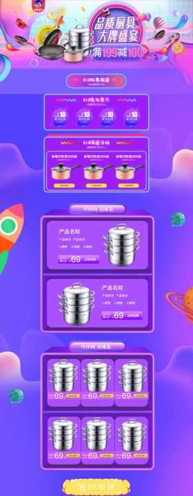 618促销详情页