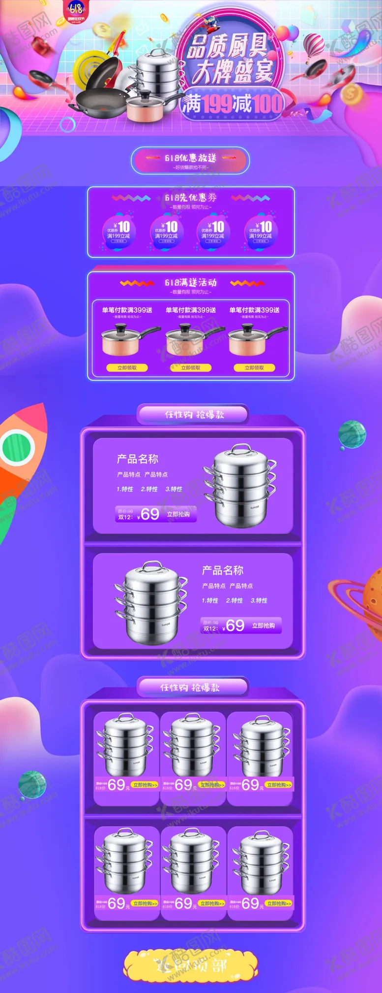 编号：63696006181045433824【酷图网】源文件下载-618促销详情页