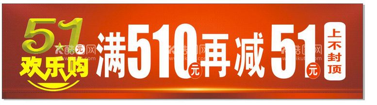 编号：34009712012255428537【酷图网】源文件下载-五一欢乐购