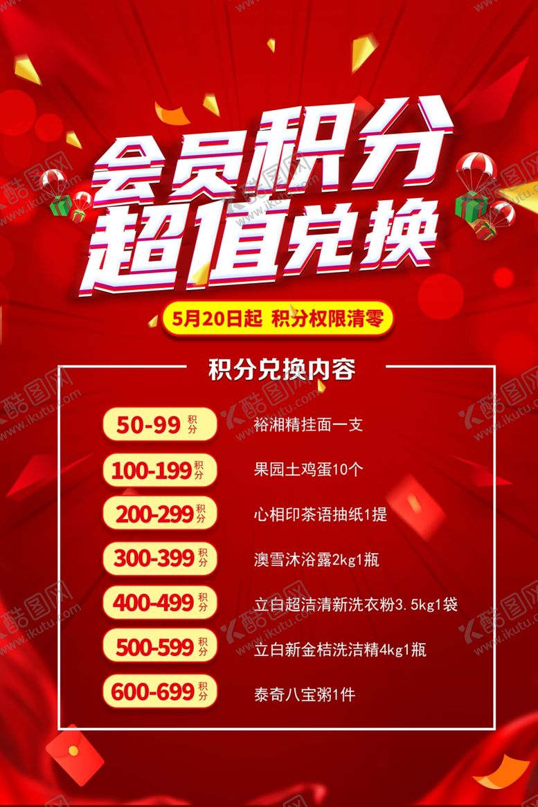 编号：70805204021737563577【酷图网】源文件下载-积分兑换