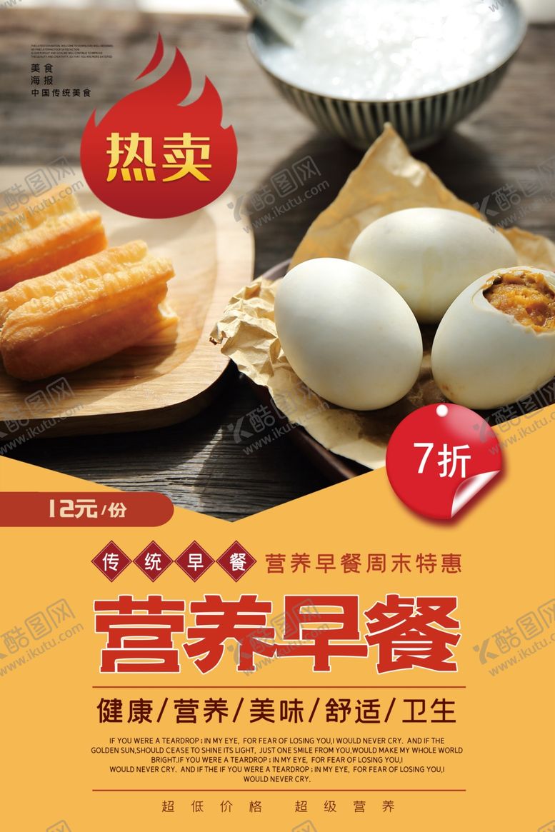 编号：35210210111445385165【酷图网】源文件下载-营养早餐