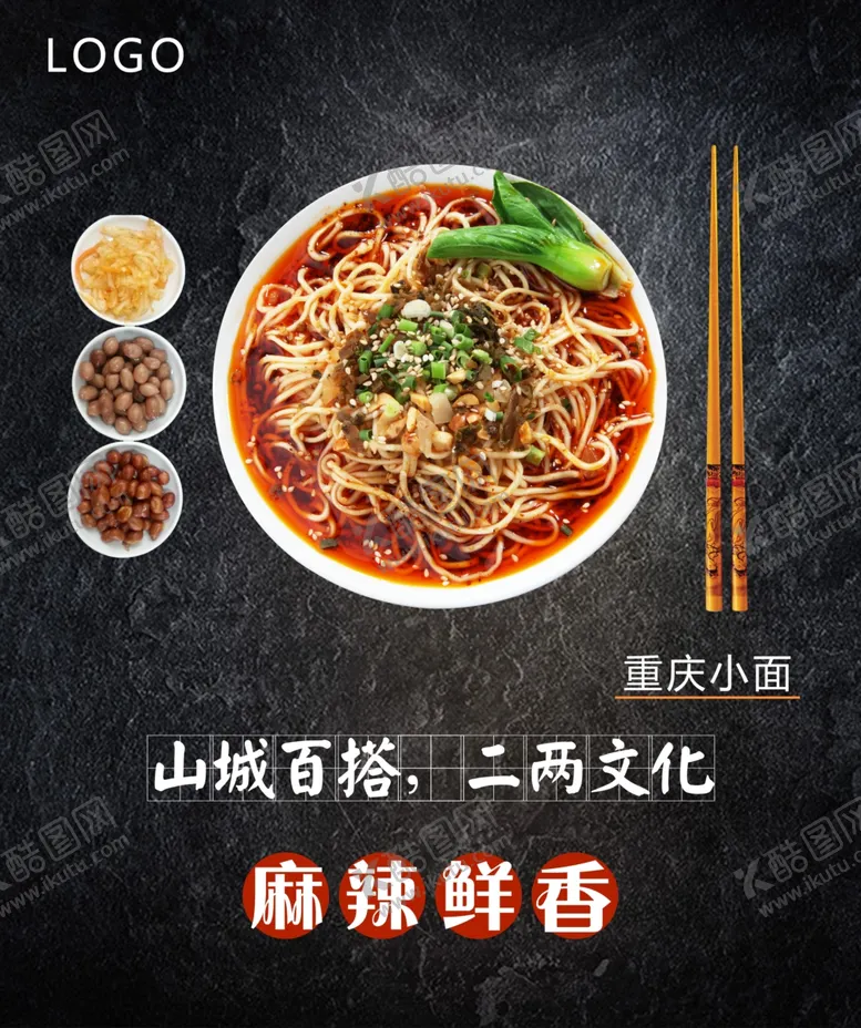 编号：34949503171228065850【酷图网】源文件下载-重庆小面装饰画展板