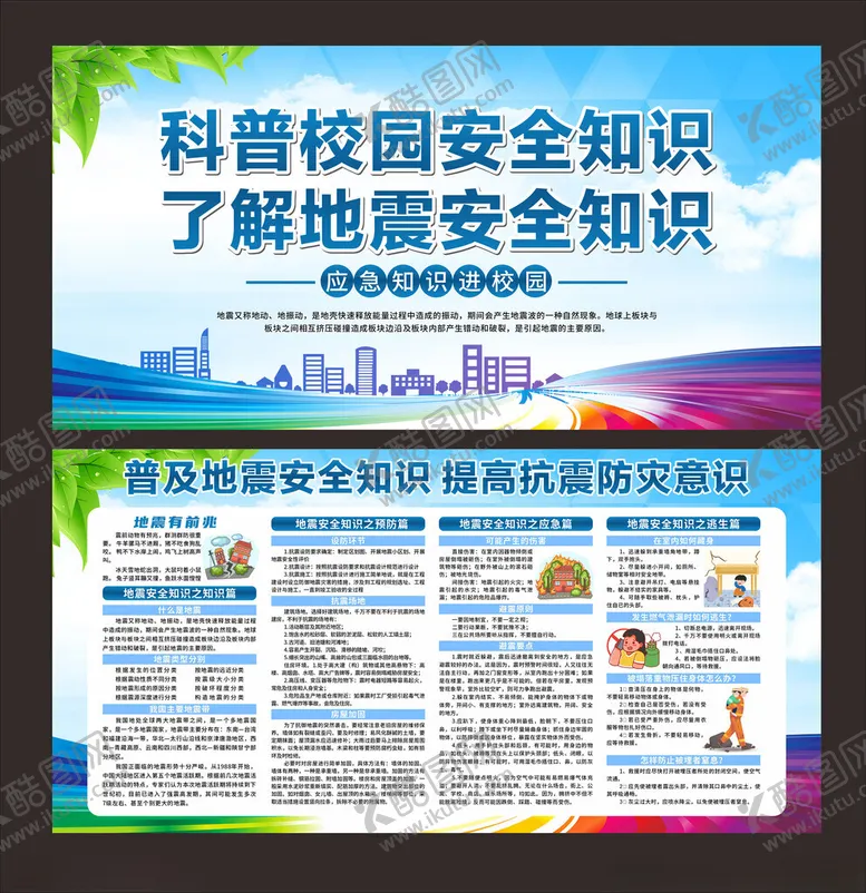 编号：69655505241748109205【酷图网】源文件下载-幼儿园儿童校园安全知识展板