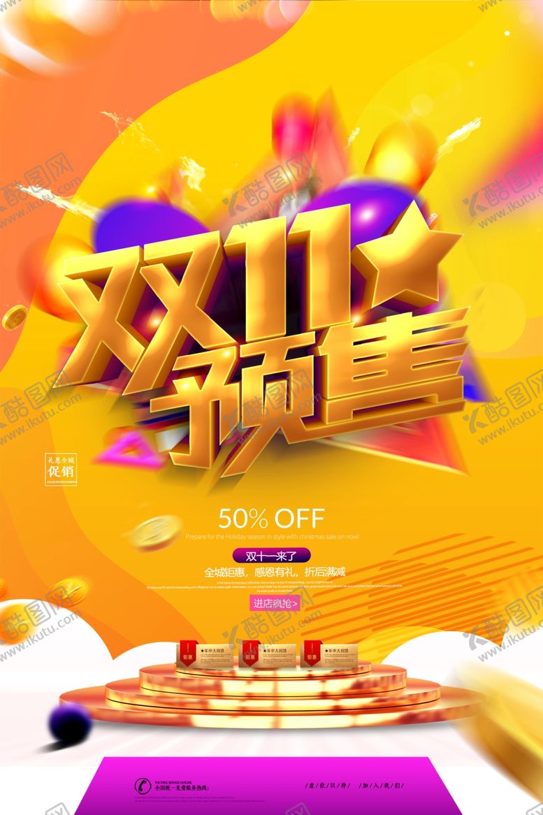 编号：72825810200647094430【酷图网】源文件下载-双11