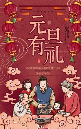 元旦海报