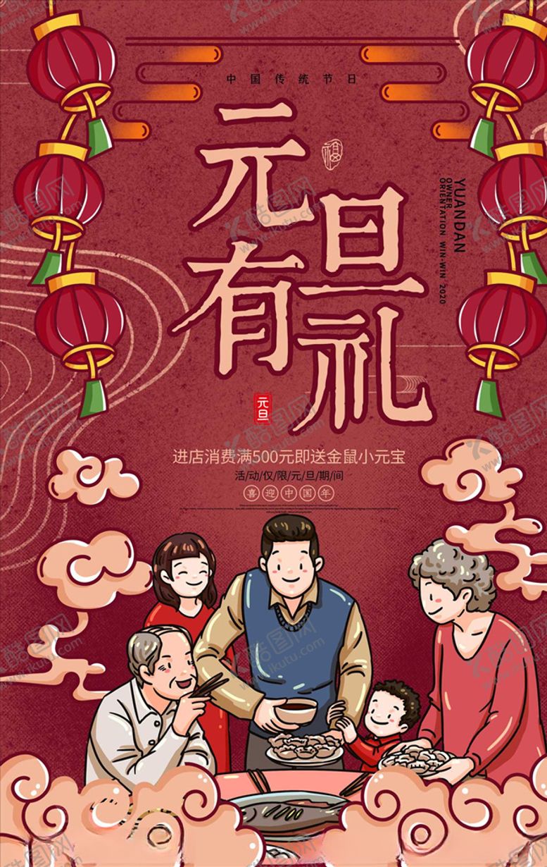 编号：48154509151226434171【酷图网】源文件下载-元旦海报