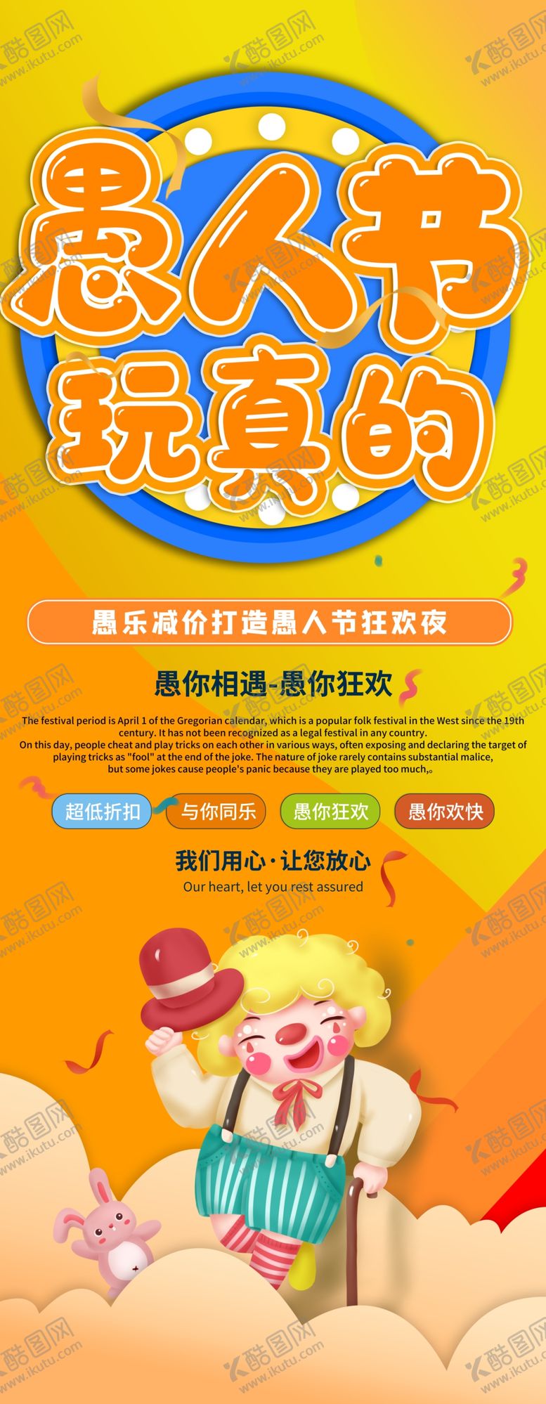 编号：78014005031537409184【酷图网】源文件下载-愚人节
