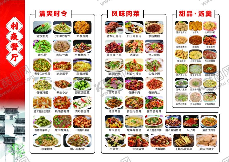 编号：93456106250001486509【酷图网】源文件下载-菜单