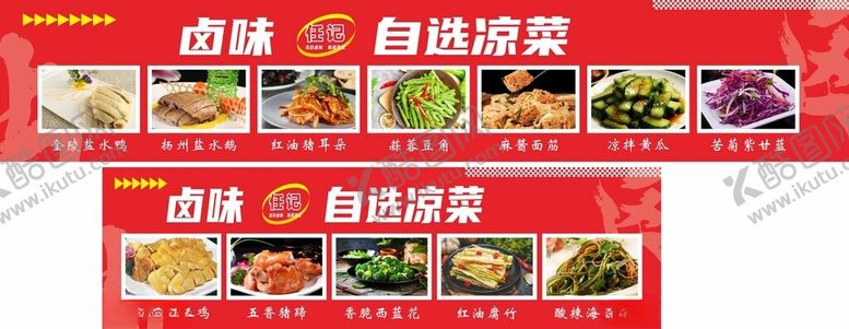 编号：18424911141953348748【酷图网】源文件下载-卤味自选凉菜