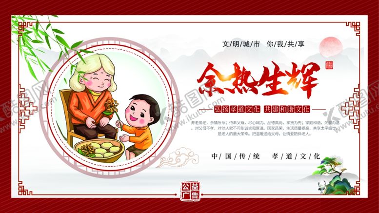 编号：17063809210542427425【酷图网】源文件下载-爱护老人