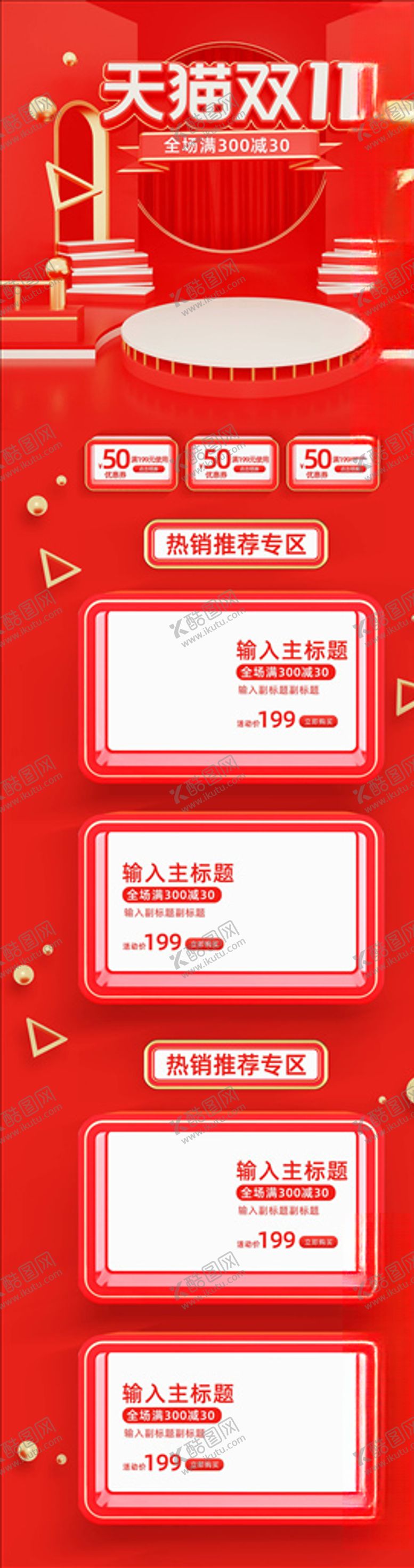 编号：55548405190306414248【酷图网】源文件下载-双11详情页