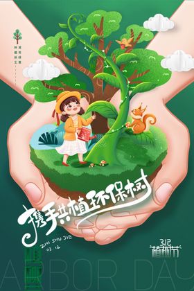 植树节公益吊旗插画快乐