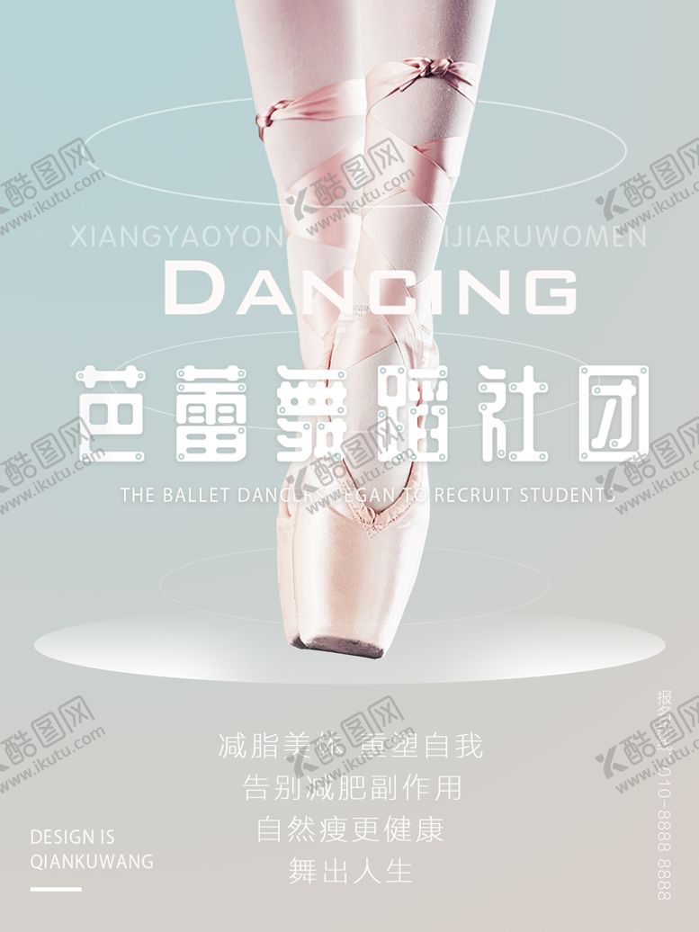 编号：25644910162345195986【酷图网】源文件下载-社团招新