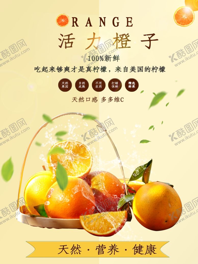 编号：78465001290501347135【酷图网】源文件下载-橙子