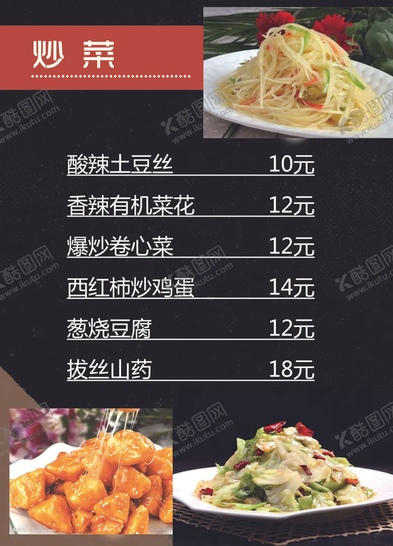 编号：34259109250158242699【酷图网】源文件下载-菜单