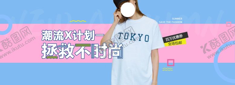 编号：79610910080448173458【酷图网】源文件下载-服装