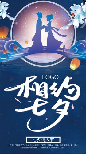 蓝色中国风七夕情人节