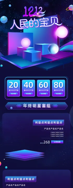 网店装修设计手机网店首页