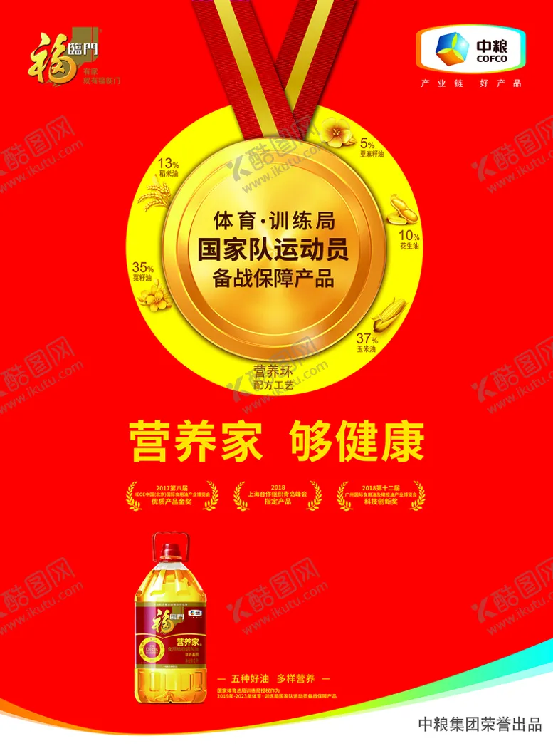 编号：69788711131604527560【酷图网】源文件下载-营养家金牌海报
