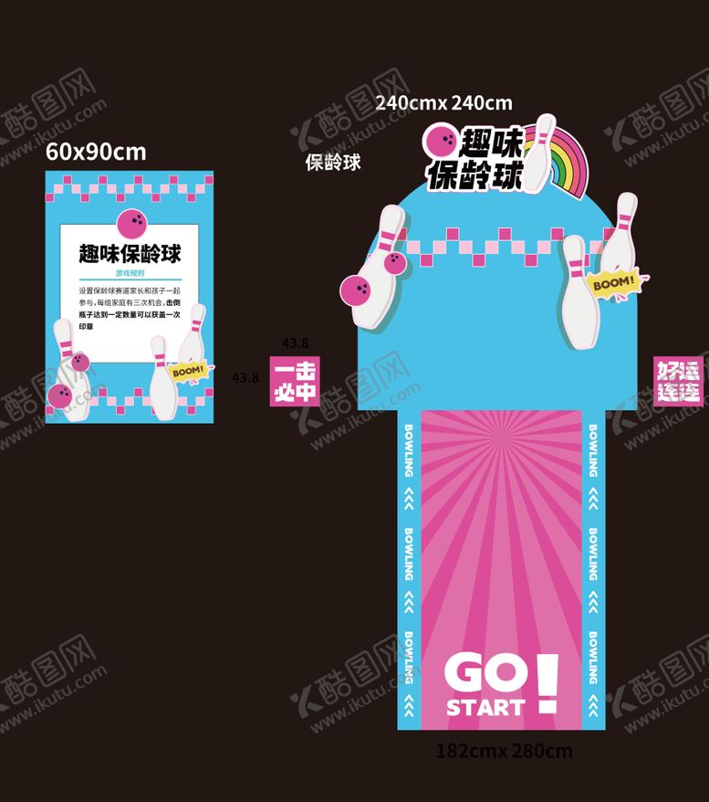 编号：24787012161711512233【酷图网】源文件下载-保龄球小游戏美陈