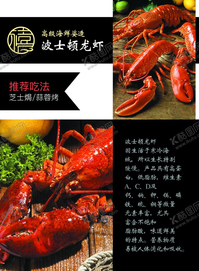 编号：94975402131720202791【酷图网】源文件下载-波士顿龙虾