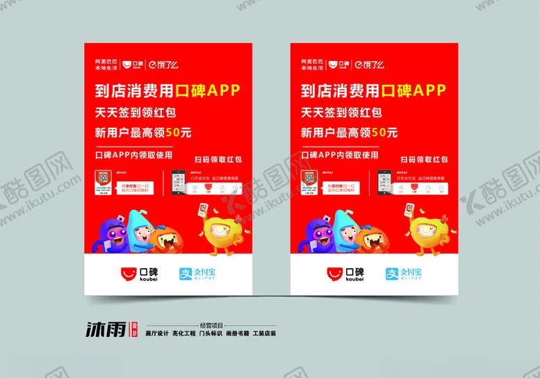 编号：97136102180045002907【酷图网】源文件下载-口碑外卖