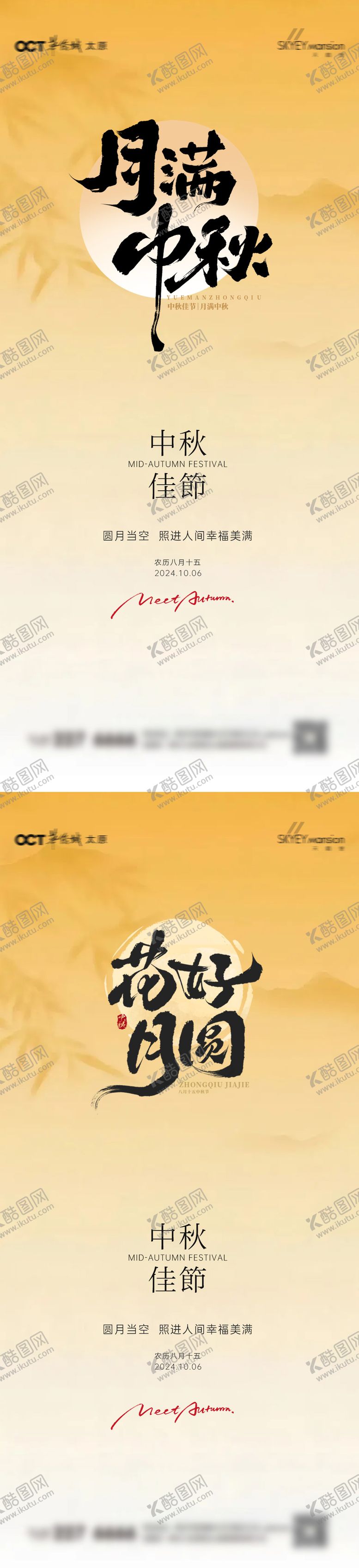 编号：44640509302008291205【酷图网】源文件下载-地产中秋节中式系列海报