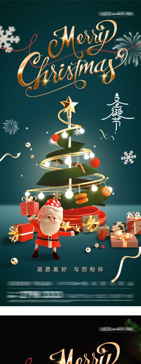 地产圣诞节团圆系列海报