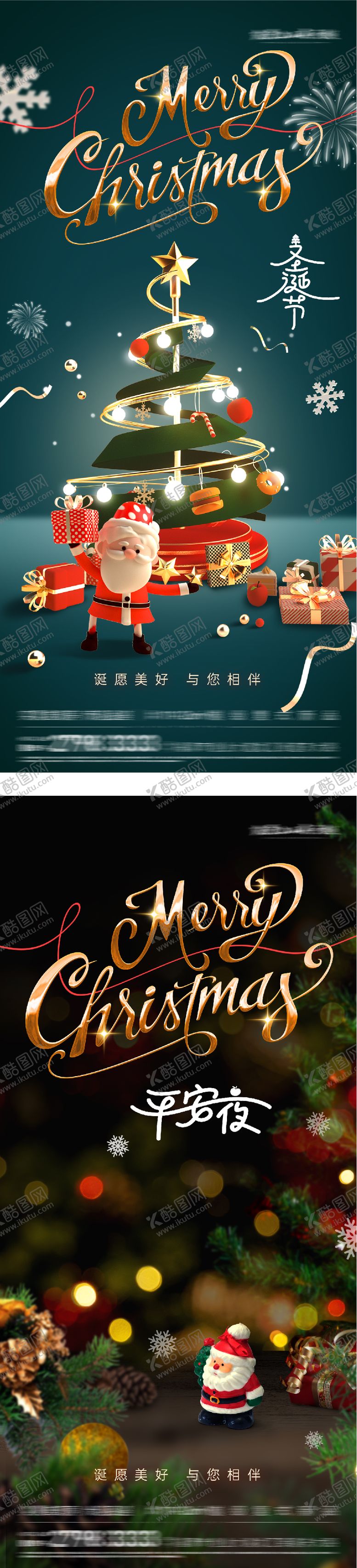 编号：26296612230202307440【酷图网】源文件下载-地产圣诞节团圆系列海报