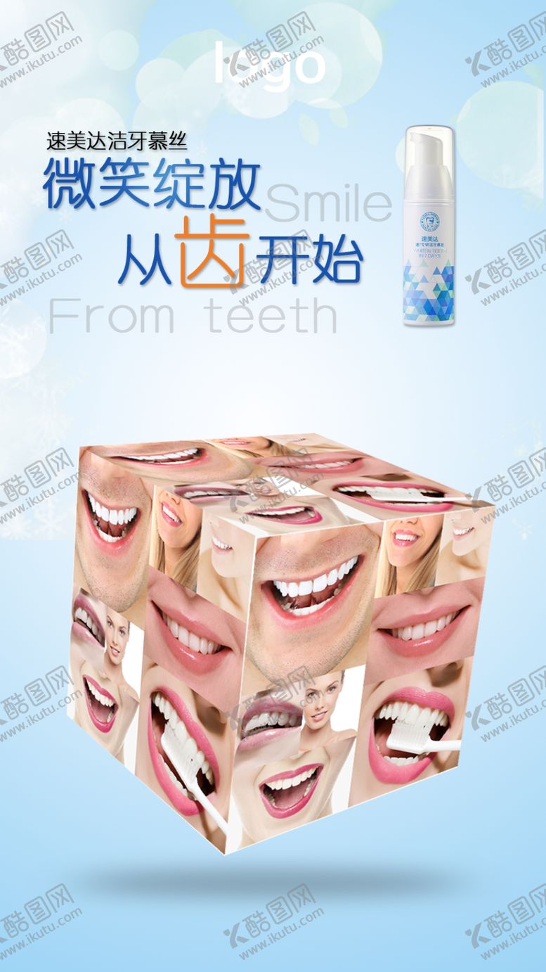 编号：72793907051449204821【酷图网】源文件下载-牙齿