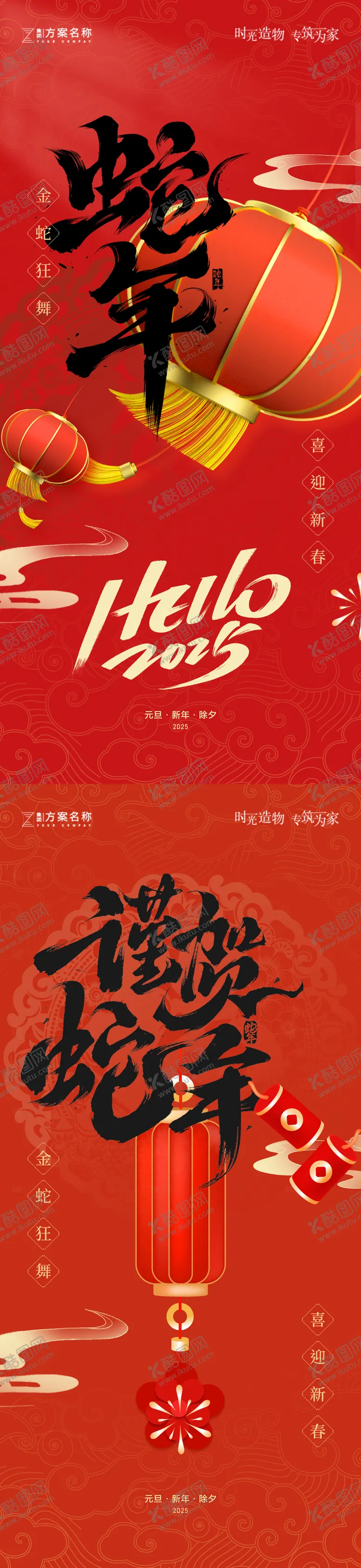 编号：46021712052213034266【酷图网】源文件下载-地产蛇年2025元旦海报