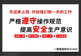 企业规章制度岗位职责看板海报行业标准操作规范模版