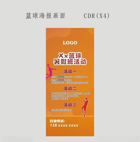 篮球俱乐部海报展架画面