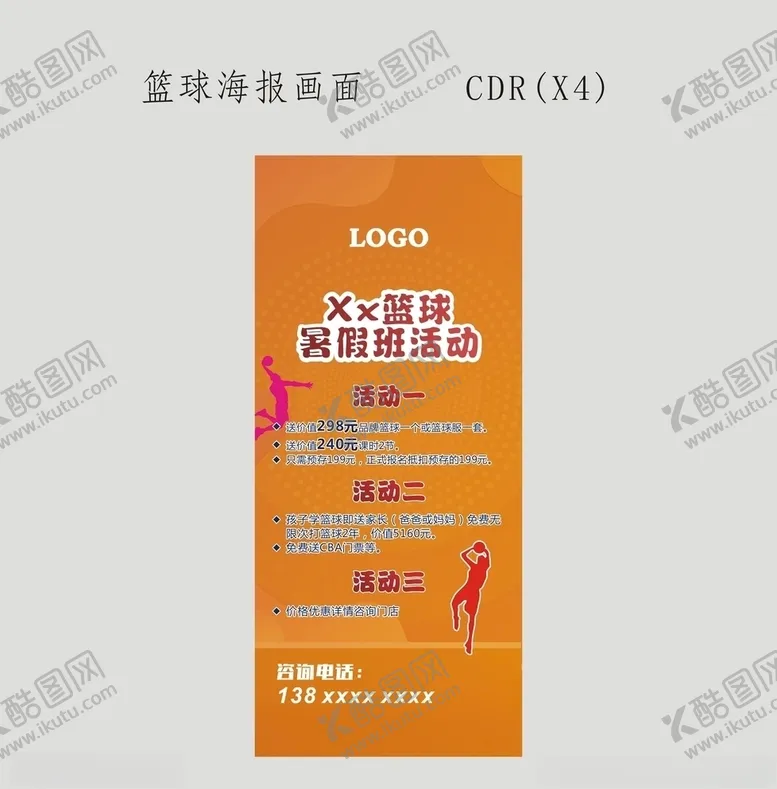 编号：25262806262322496357【酷图网】源文件下载-篮球俱乐部海报展架画面