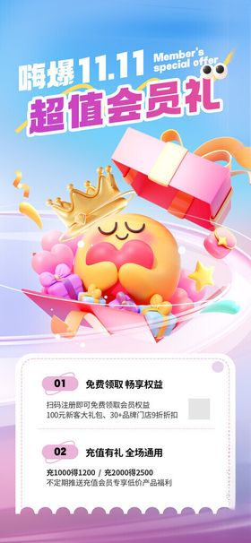 双十一狂欢会员福利海报